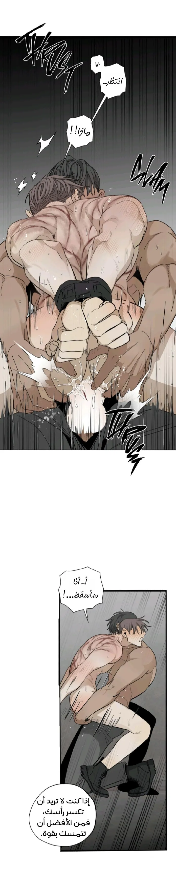 في الأعماق – الفصل 3 page 18